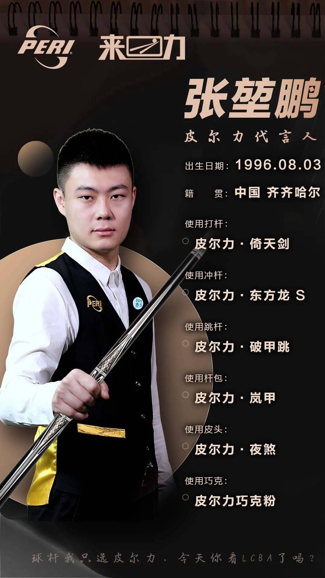 挥棒平面与